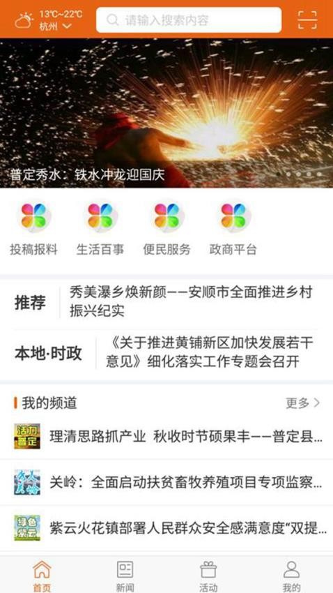 掌上安顺最新版v4.1.00截图2