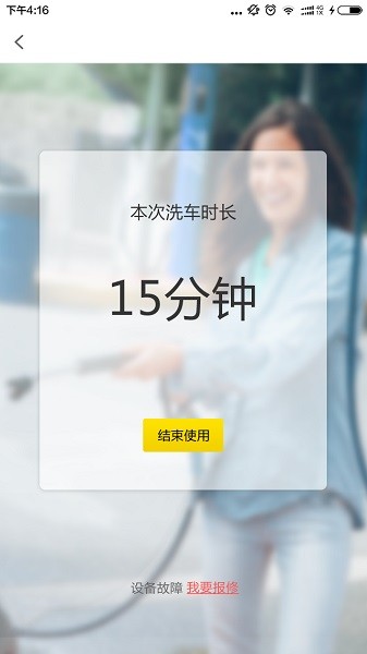 四季共享洗车手机版v1.1.13截图2