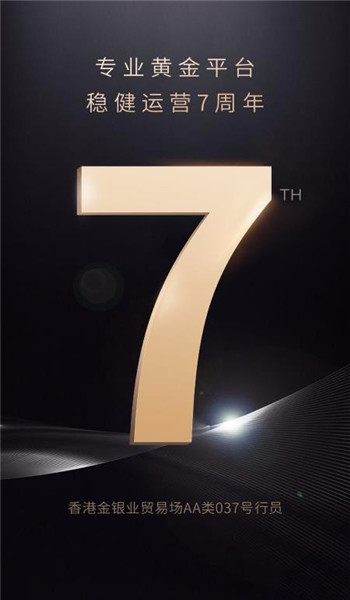 钜丰贵金属app官网最新版v3.5.4截图3