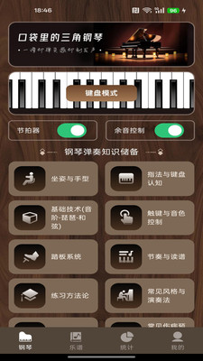 完美钢琴达人app官方版v1.0.0截图1