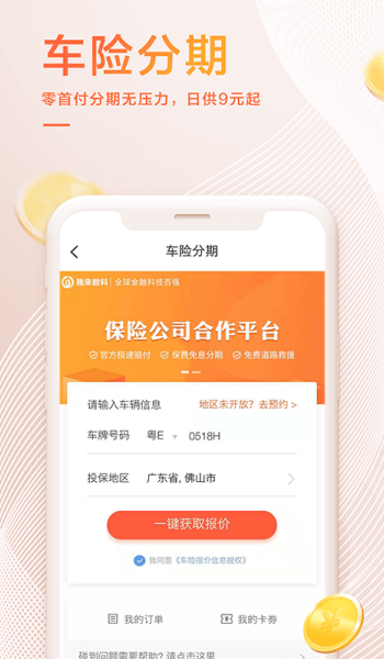 我来贷借款app官方版v4.7.0截图1