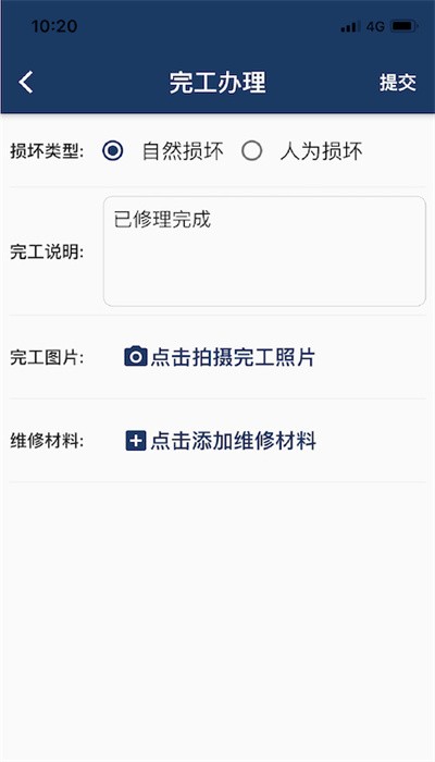 报修助手app最新v1.2.5截图1