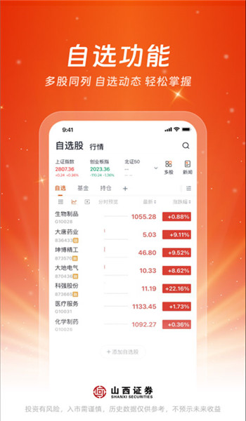 山西证券汇通启富appv7.10.0.0截图4