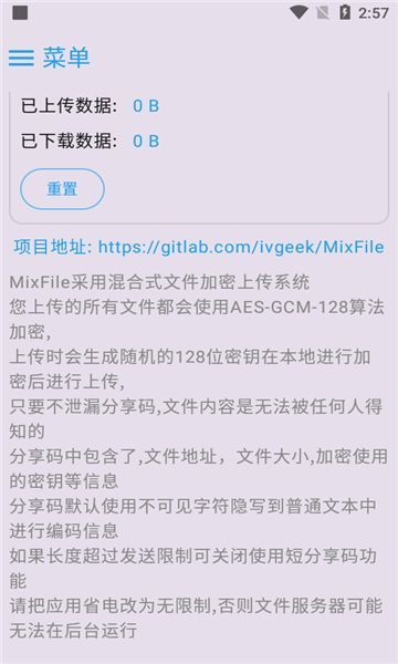 MixFile手机安卓版v1.0.6.2截图2