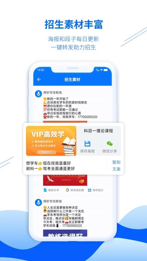 博软驾培教练官网版v8.0.7858截图1