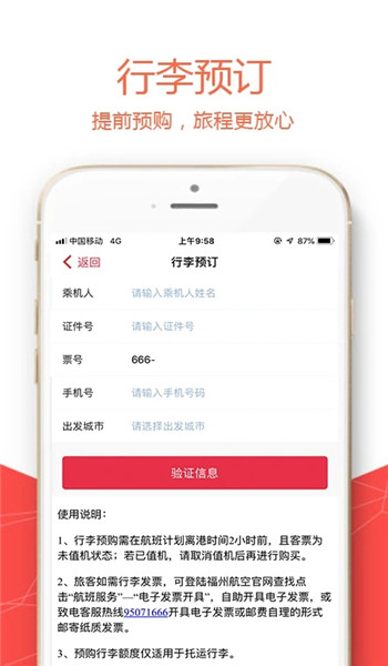 福州航空appv5.1.8截图4
