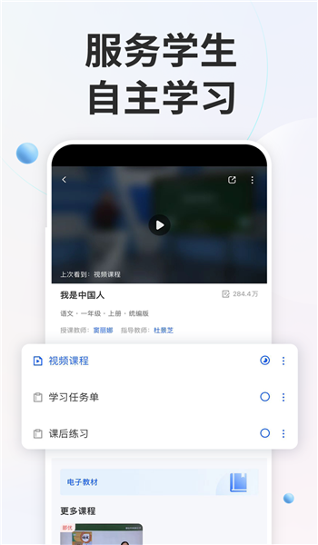 国家智慧中小学app官方版v7.1.9截图3