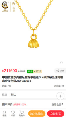 丽佰珠宝app官方版v1.1.5截图3
