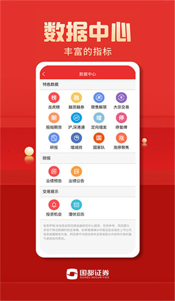 国都畅赢app官网最新版v8.05.08截图3