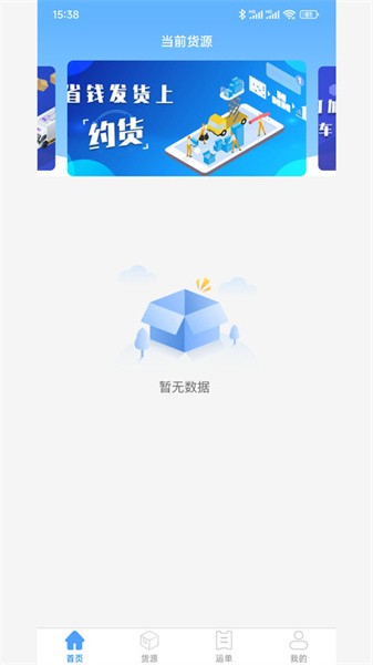 约货司机端app手机版v1.1.3截图2
