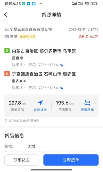 云途智运app最新版v1.0.2截图3