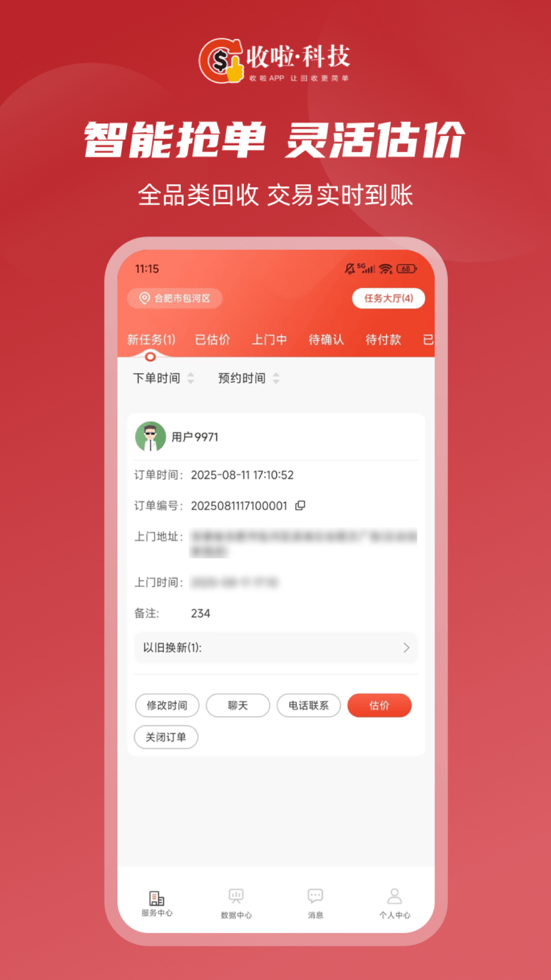 收啦回收手机安卓版v1.0.0截图3