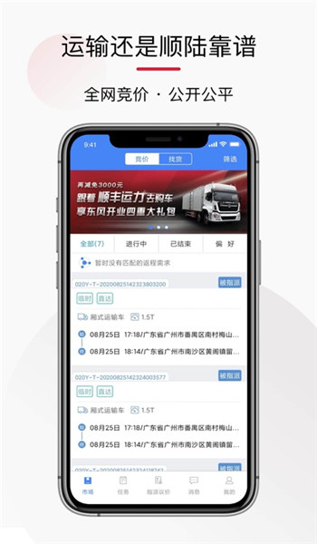 顺陆企业版app安卓最新版本v10.4.1截图4