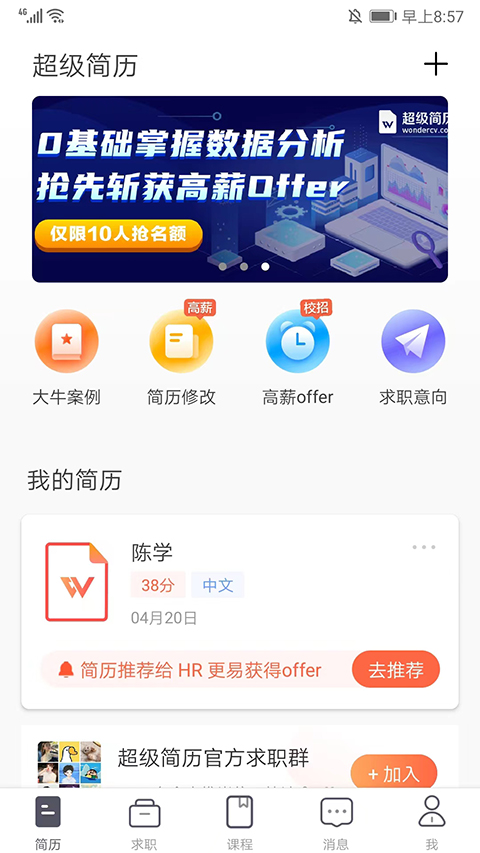 wonderCV超级简历最新版v3.9.1截图5