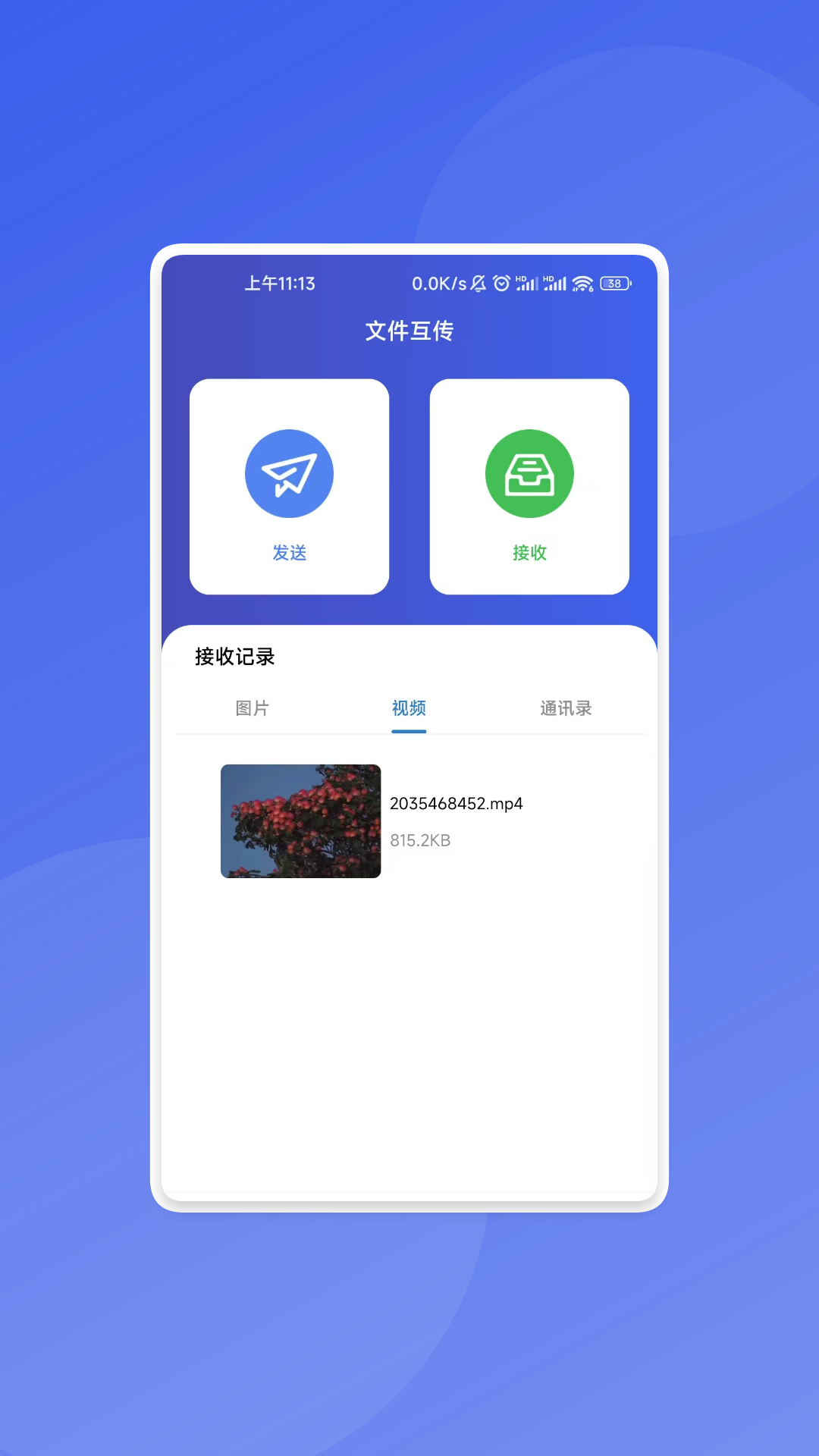 星通宝箱appv1.0.3截图1