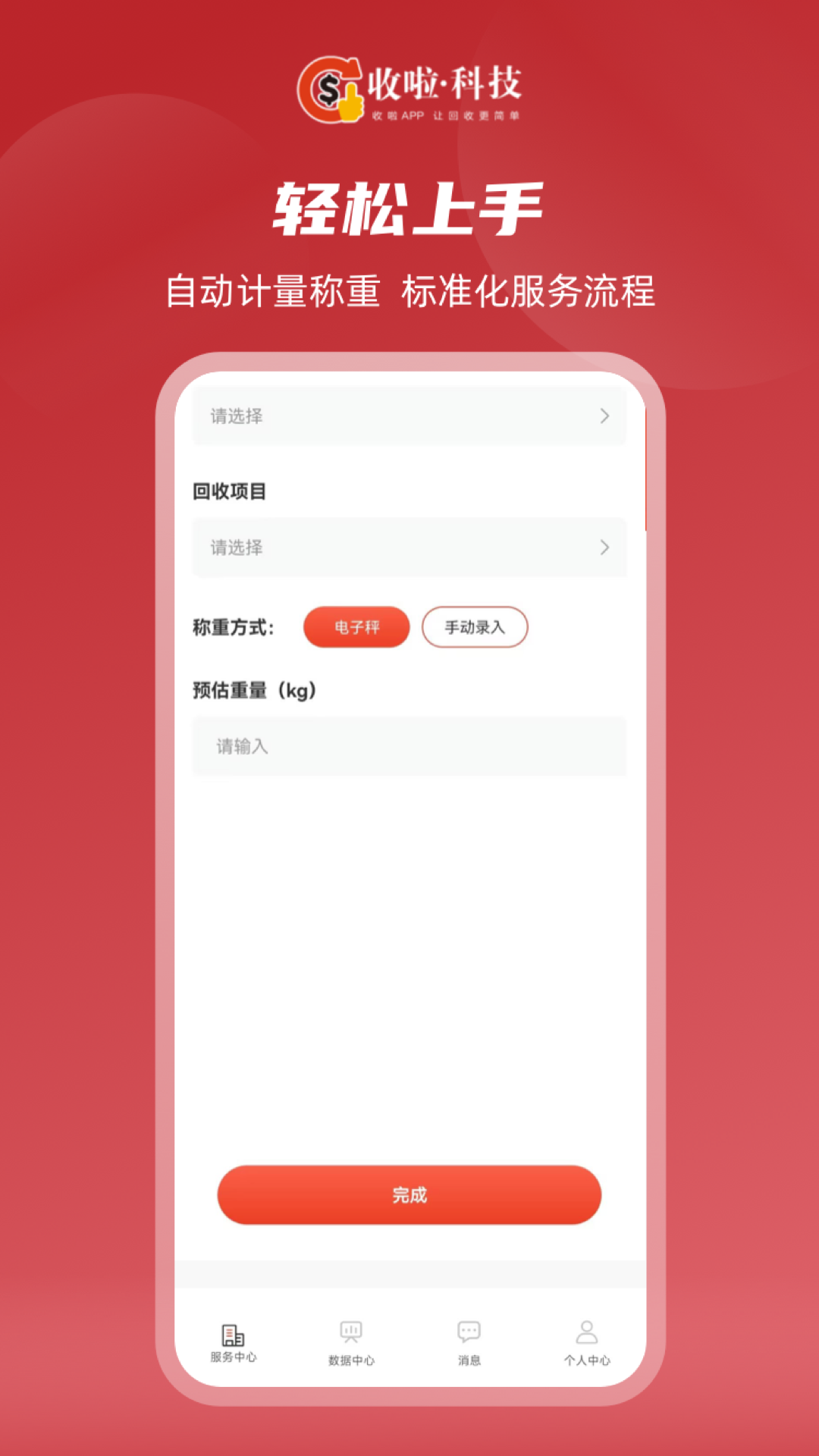 收啦回收手机安卓版v1.0.0截图4
