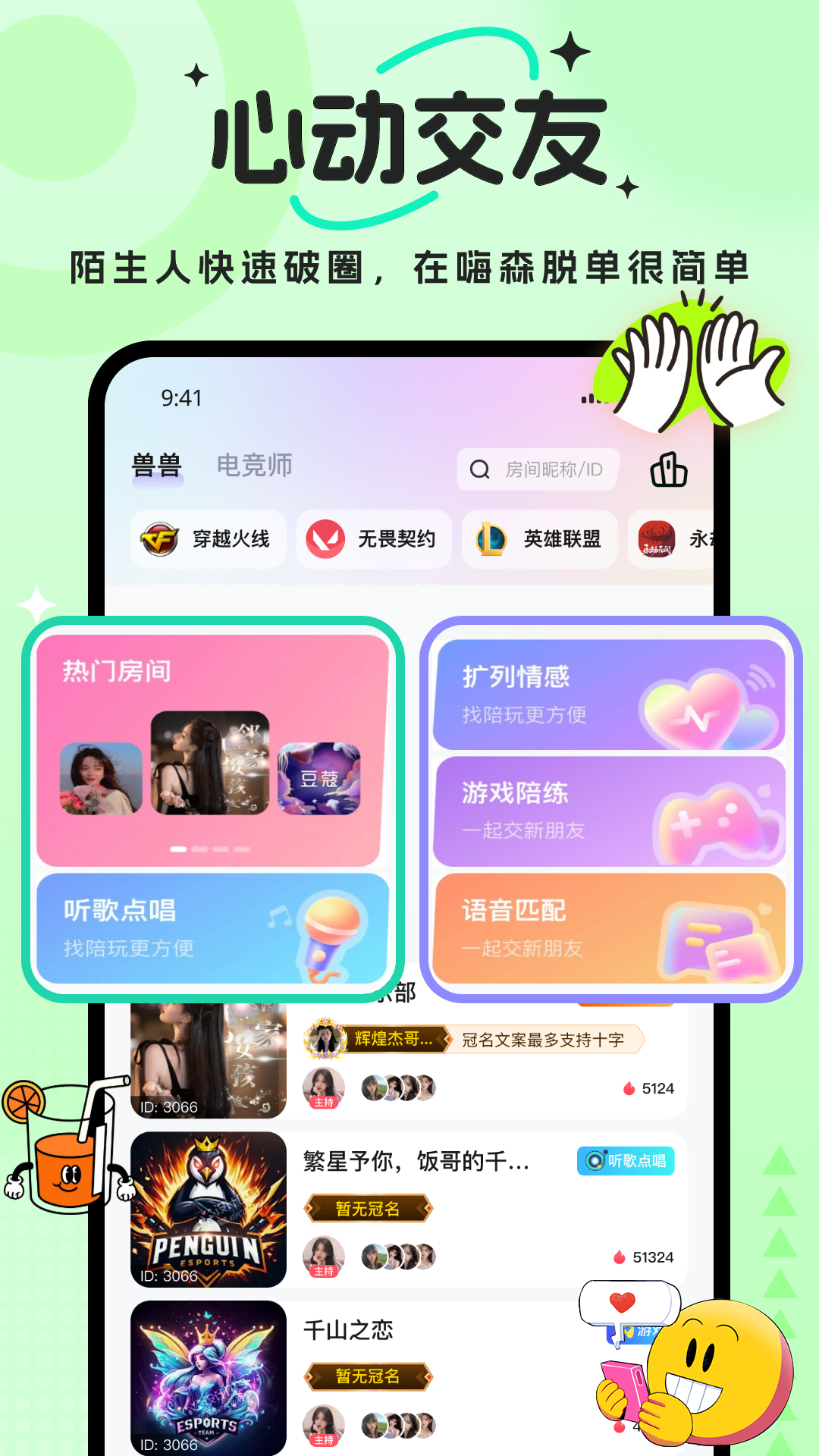 兽兽开黑app官方版v1.3.0截图2
