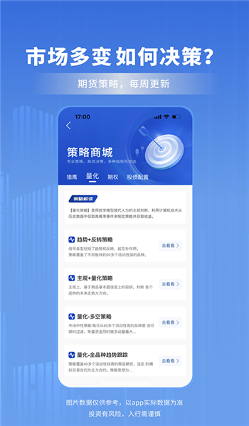 南华期货app官网版安装v7.76.1截图2