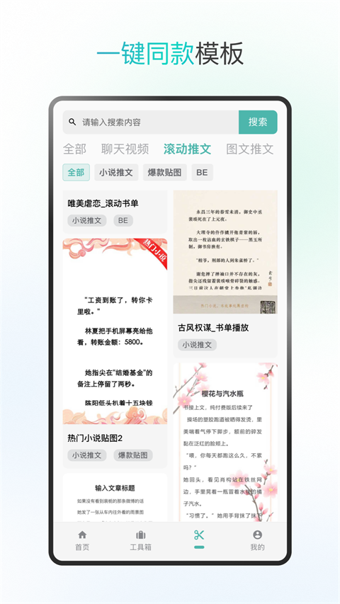 话树趣聊app免费版v4.2.0截图1