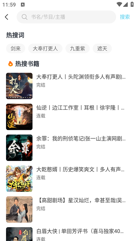海云听书app官方版安装v1.1.6截图4