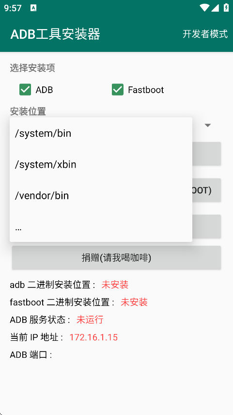 adb工具官网版v3.0截图2