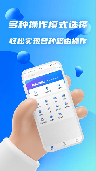 驿站共配官方版v3.3.4截图3