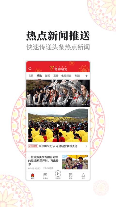 昭觉融媒官网版最新v3.2.0截图2