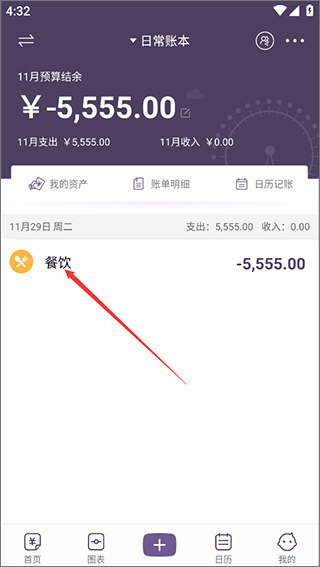 海豚记账本app官方版v3.2.6截图3