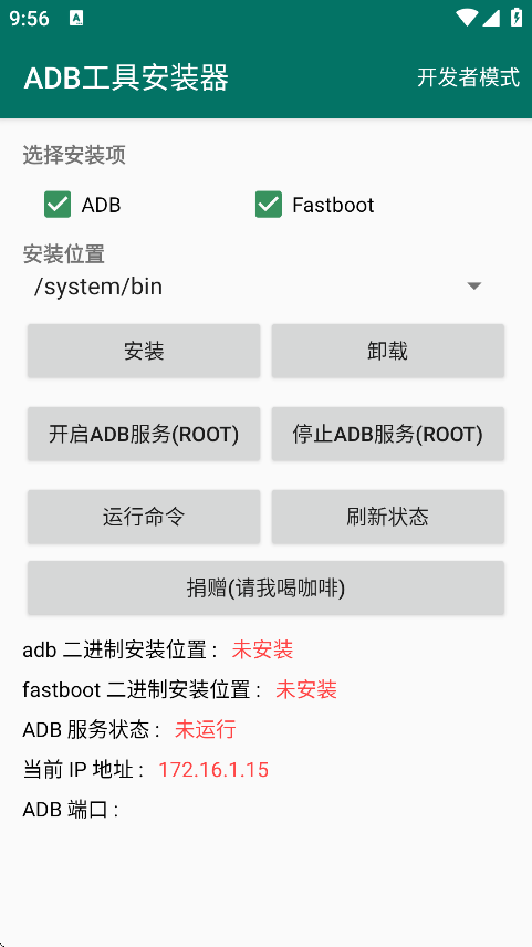 adb工具官网版v3.0截图3