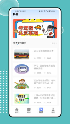 网约车驾考学习助手app官方版v1.0.0截图3