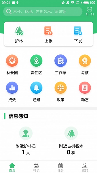 林长通手机版v3.0.3截图1