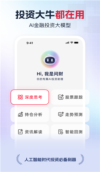 同花顺i问财手机版官方版appv5.0.2截图4