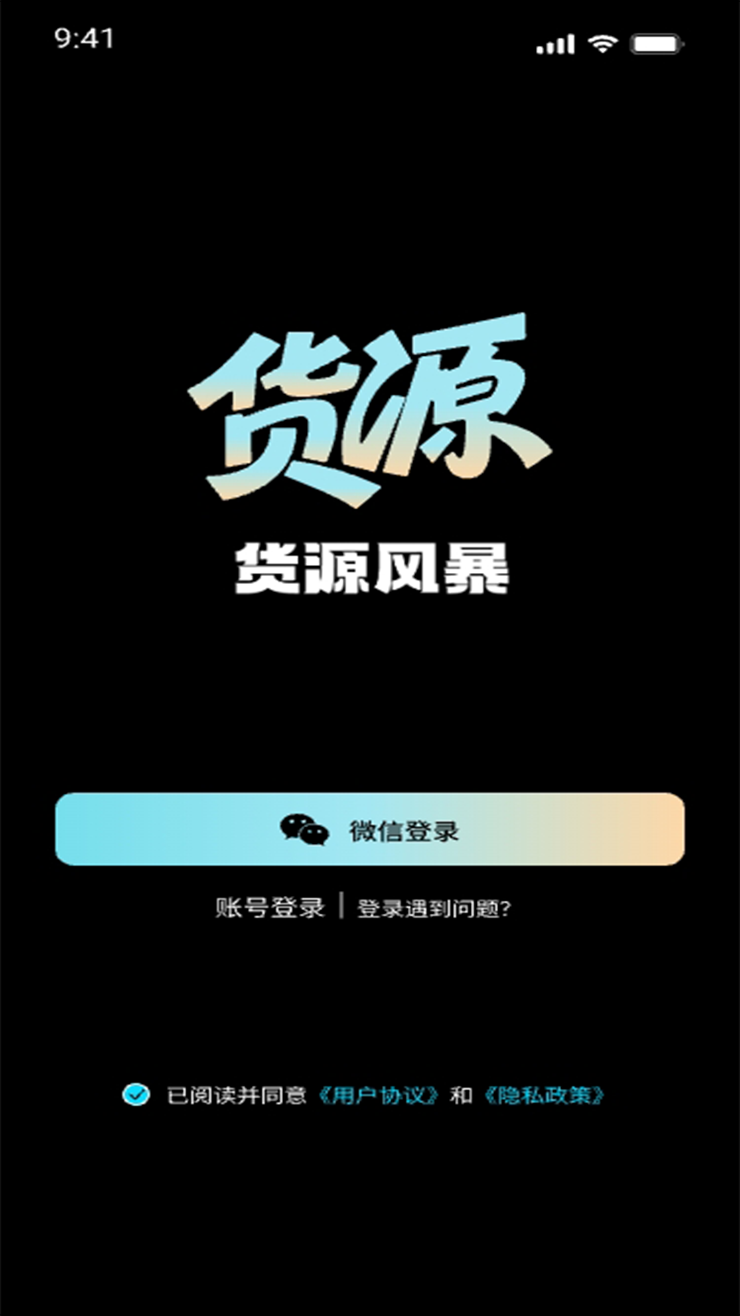 货源风暴软件v1.0.2截图5