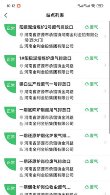 环保在线监测安卓版v1.0截图4
