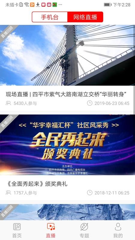 新四平官方版最新v1.2.3截图2