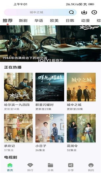 海浪视频app电视剧免费版安装v1.1.0截图3