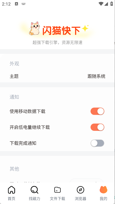 闪猫快下官方正版v1.0.1截图5