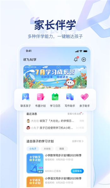 讯飞ai学app官网版安装v3.0.7.13截图3