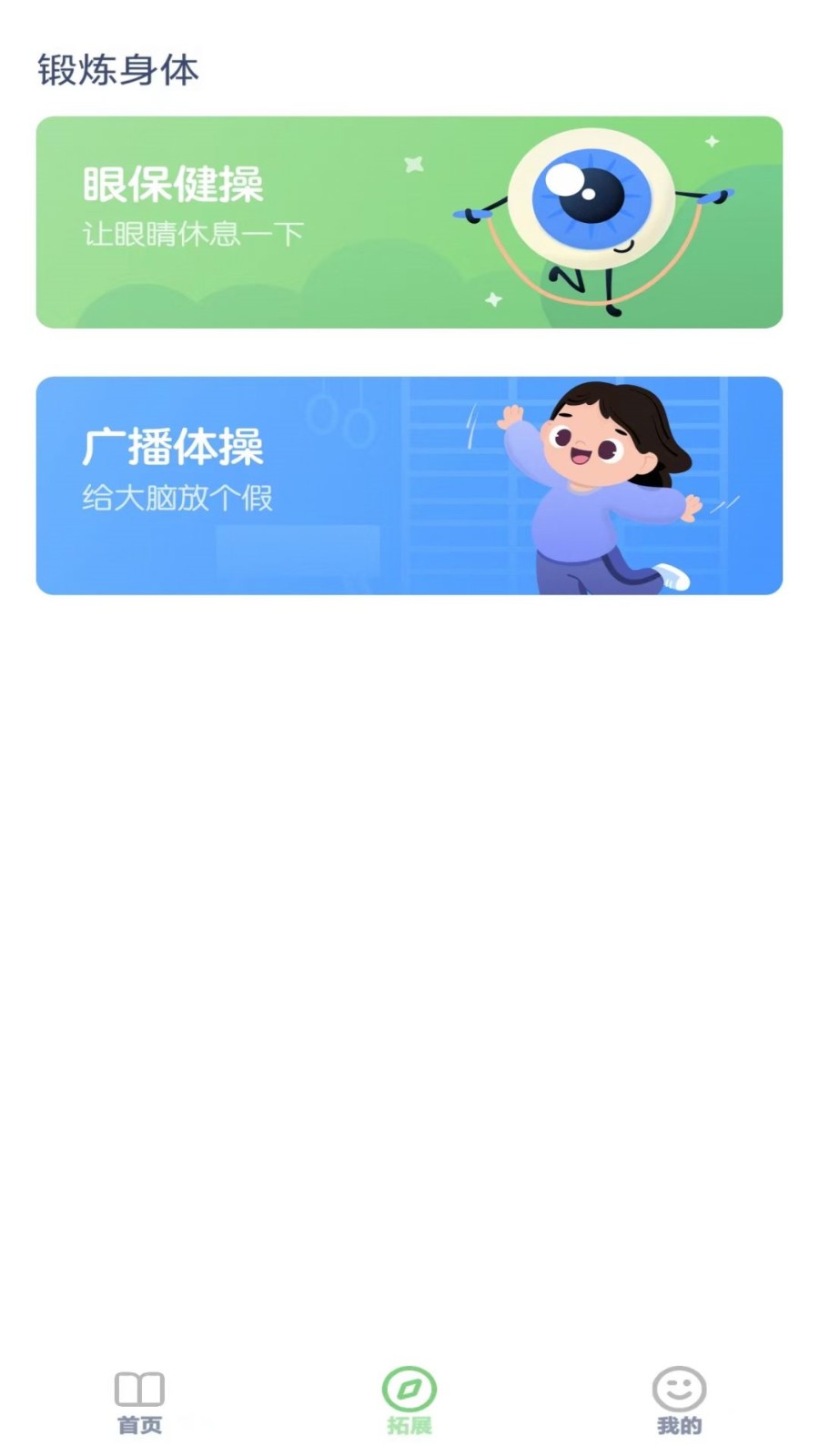 六年级语文下册app手机版v3.1045.34.2截图4