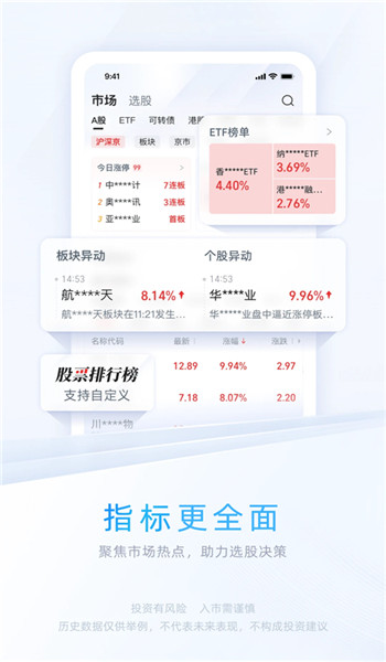 中信证券至信版appv6.02.013截图1
