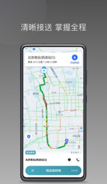 径出行司机端app最新版v1.25.8截图1