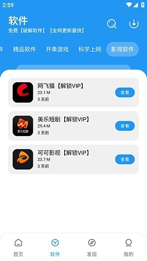 灰狼软件库1.6.0最新版本v1.2截图3