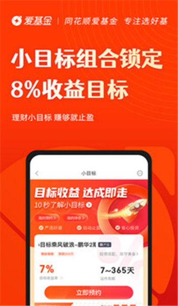 同花顺爱基金app安装最新版本v7.28.01截图4