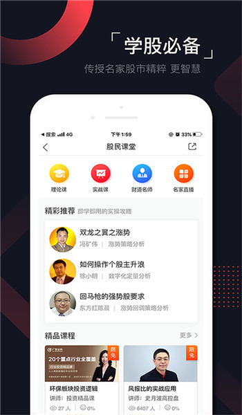 和讯财道app官方版安装手机版v3.6.0截图2