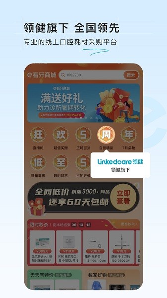 e看牙商城app官方版v2.1.3截图1