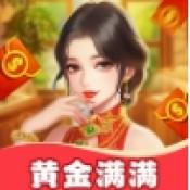黄金满满 v1.0.1 