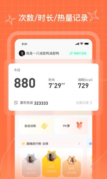 PICOOC跳绳app安卓版v1.2.8截图1