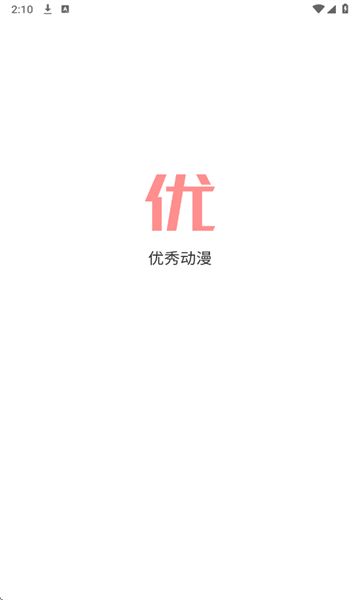 优秀动漫软件安卓版v1.01截图4