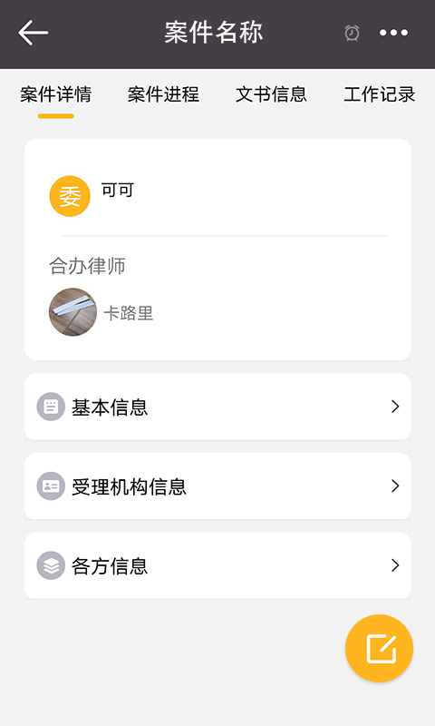 掌上律师软件手机版v2.3.55截图4