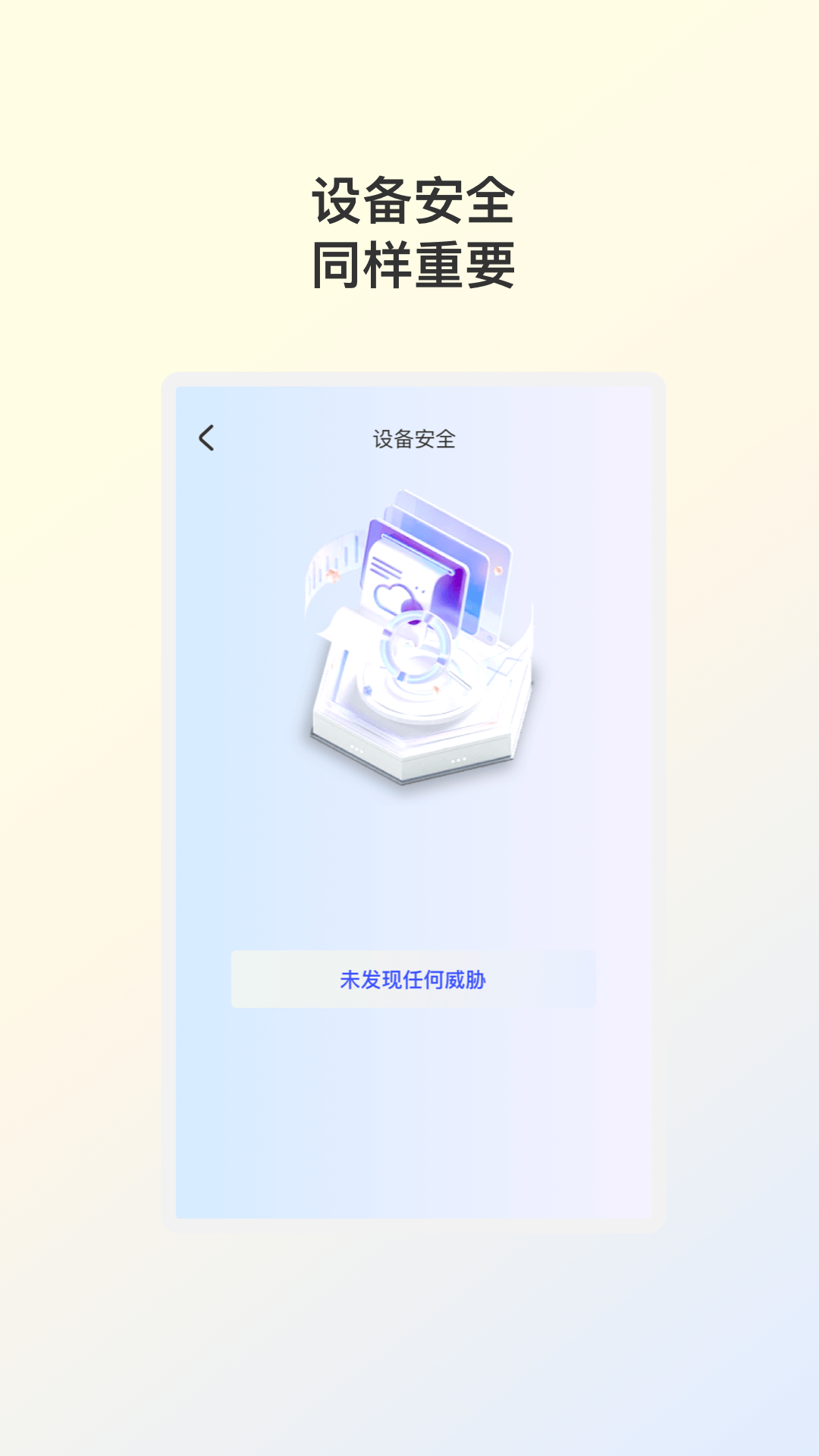 布帆安全助手安卓版v1.0.1截图3